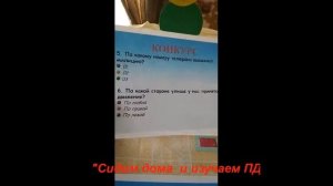 Викторина учащихся 1 класса и кл. руководителя по правилам дорожного движения МКОУ "Алкадарская СОШ