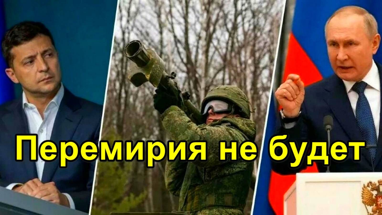 Почему «перемирие в корейском стиле» не может стать решением российско-украинского конфликта смотреть онлайн