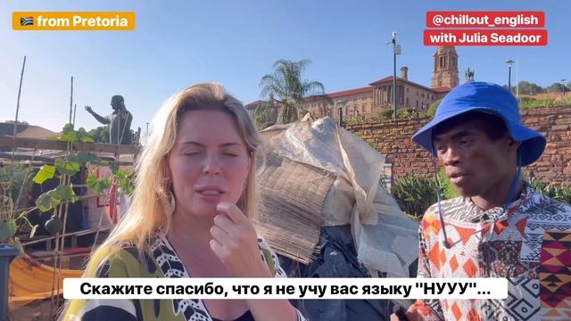 Цокающие языки в Южной Африке в Претории. Племя живет рядом с Union Buildings и памятником Манделе. смотреть онлайн