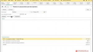 Уплата НДФЛ и взносов в 1С: ЗП и УП