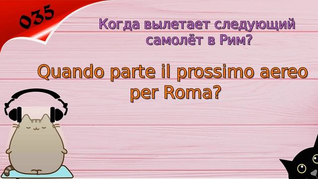 #035 АУДИОКУРС. Итальянский язык смотреть онлайн