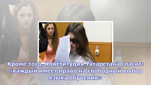 В татарстане обострился скандал из-за русского языка