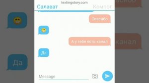 Переписываюсь с Компотом