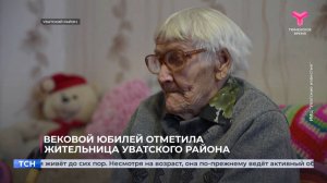 Вековой юбилей отметила жительница Уватского района