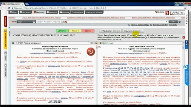 ИС Параграф Бухгалтер смотреть онлайн