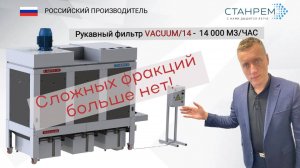 VACUUМ/14. ХИТ ПРОДАЖ! КОНТЕЙНЕРНО - ВАКУУМНАЯ УСТАНОВКА. ПРОМЫШЛЕННАЯ АСПИРАЦИЯ