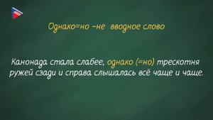 Знаки препинания при вводных словах и обращениях