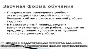 Заочное обучение в колледжах и техникумах