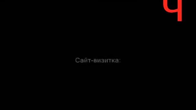 Создание сайтов в Череповце.