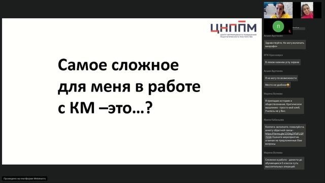 Вебинар дискуссия Честно говоря