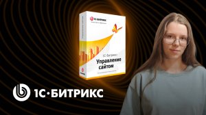 Обучающая инструкция по 1С-Битрикс_ Управление сайтом Энтерпрайз