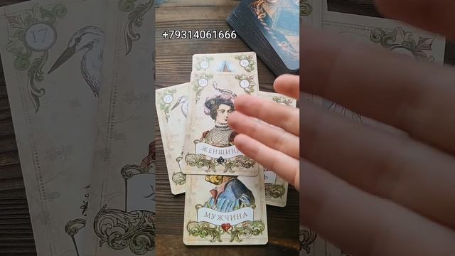 #shorts ЕГО ПЛАНЫ НА ТЕБЯ! 💕 Расклад таро♥️ онлайн гадание♣️ знаки судьбы🔮 Расклад Таро смотреть онлайн