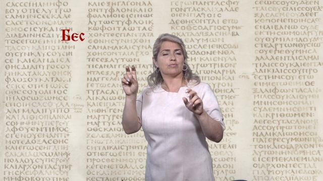 Бес (на жестовом языке) смотреть онлайн