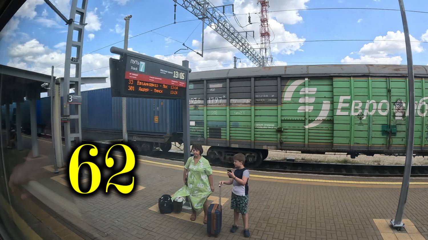 Кутейниково. Отправление