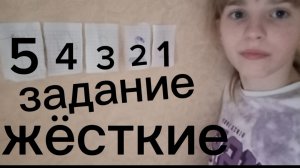 выполняю пять жёстких заданий вторая часть