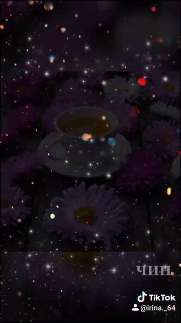 С добрым утром! И теплым, радостным днём! смотреть онлайн