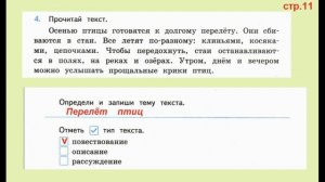 Тихомирова Русский язык. 4 класс. Проверочные работы  В. П. Канакиной, В. Г. Горецкого. Страница. 1