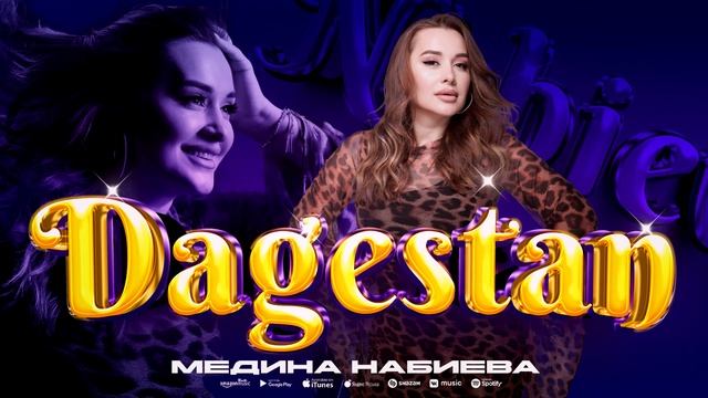 Медина Набиева - Дагестан (ПРЕМЬЕРА 2023) Medina Nabieva - Dagestan (Premier 2023) смотреть онлайн