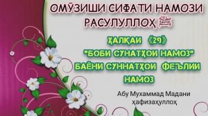 омузиши намози расулаллох сав Абу Мухаммад Мадани