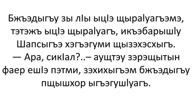 Бзыикъо Зау - حرب بزيقوة - 44 смотреть онлайн