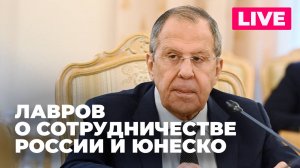 Лавров выступает на собрании Комиссии России по делам ЮНЕСКО