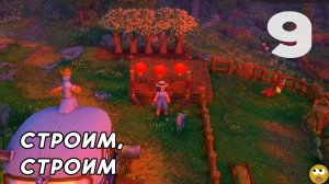 Строительный Подряд ► Luma Island #9 [Прохождение] [Без Комментариев]