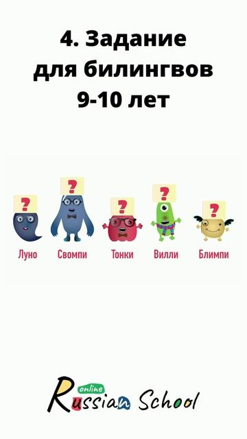 4. Задание для 9-10 лет. Математическая олимпиада. Задачи для детей-билингвов на развитие логики смотреть онлайн