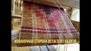 Закладное ткачество. Дорожка "Взойди, солнышко"