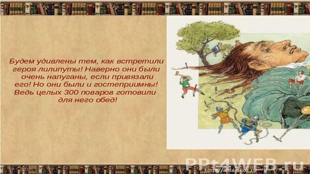 Книги юбиляры 2021. "Путешествия Гулливера" смотреть онлайн