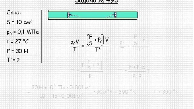 476  Теплота и молекулярная физика  Законы идеального газа и уравнение состояния  Задача 493 смотреть онлайн