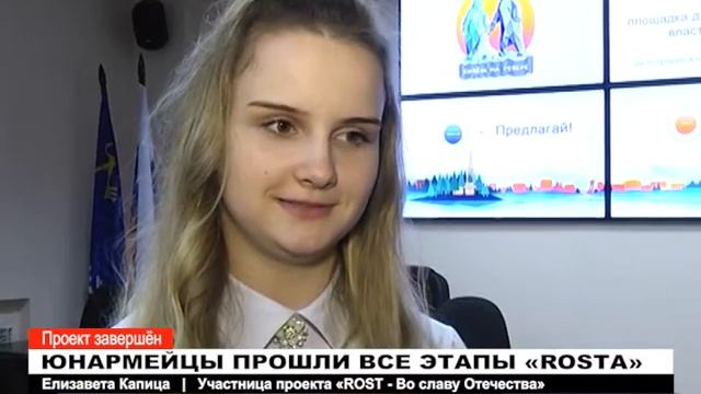 Завершился проект "РОСТ во славу Отечества" смотреть онлайн