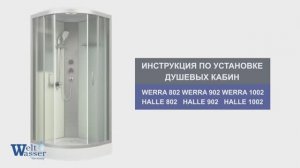 Инструкция по установке душевых кабин: Werra 802/902/1002, Halle 802/902/1002