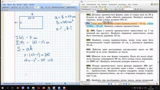 Дистанційка 8 клас Алгебра Істер 881 885 886