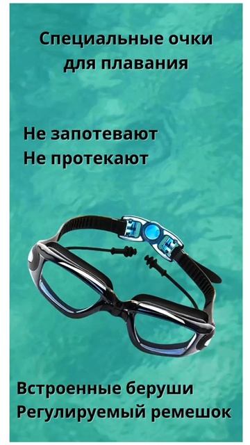 очки для плавания