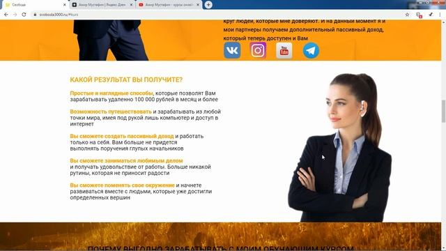 Честный обзор курса - "Свобода" 3000 рублей в день на пассиве смотреть онлайн