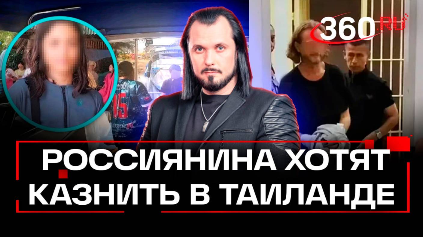 Смертный приговор грозит туристу из России. Полиция Таиланда ведет расследование