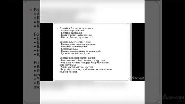 Балтабай Адамбаев атындағы т.о.м. "Жасөспірімдер арасында зиянды заттарға әуестіктің алдын алу" смотреть онлайн