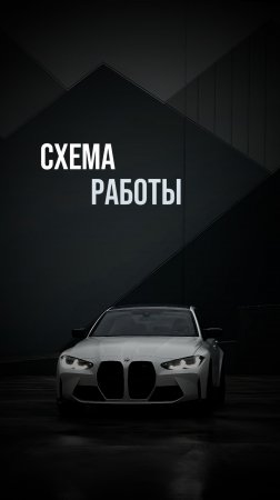 Схема работы "CDI AUTO" 🚘