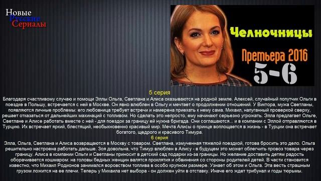 Челночницы 5 6 серии