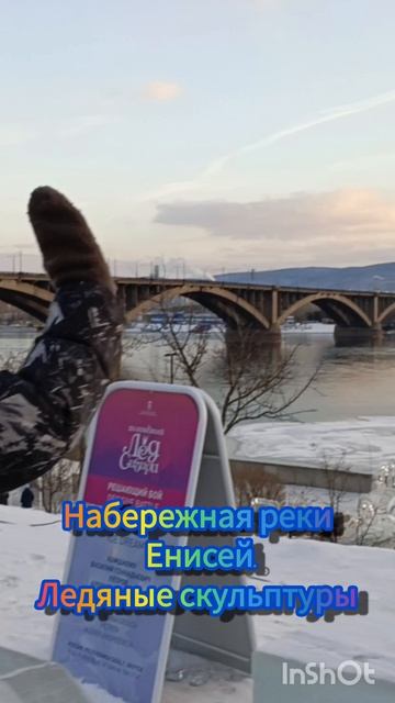 Набережная реки Енисей / город Красноярск.