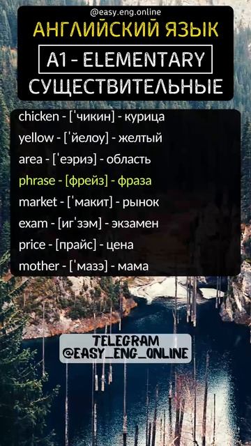 ‼️🇬🇧СУЩЕСТВИТЕЛЬНЫЕ - A1 | ELEMENTARY (№32)💠Самые важные и популярные английские слова⚡