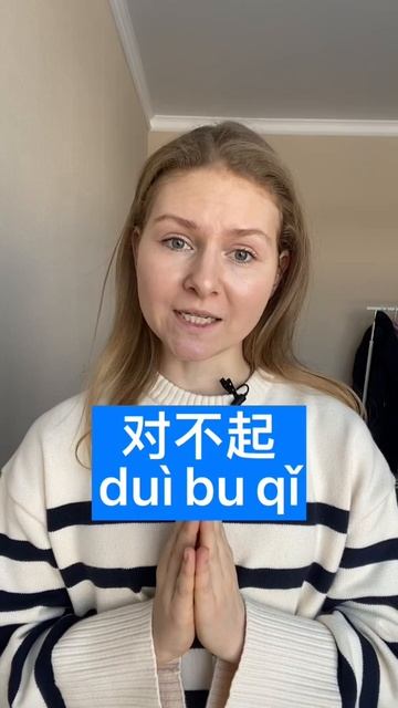 ПРОСТИ на китайском