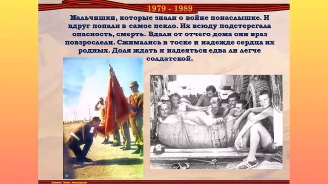 "Рубцом на сердце лег Афганистан"
