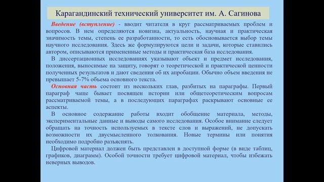 Методология научных исследований. 5.4 Оформление результатов научного исследования