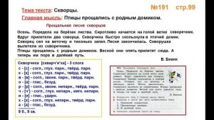 Руский язык учебник. 3 класс. Часть 1. Канакина Упражнение 191