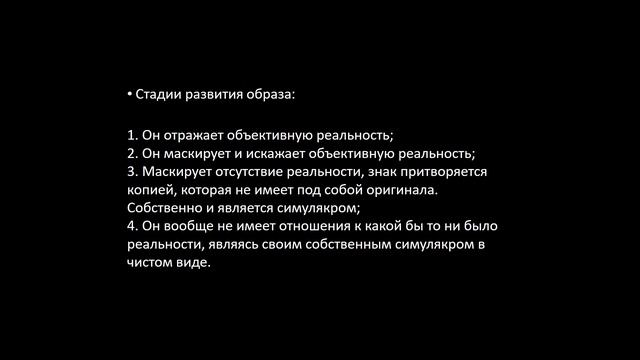 Бодрийяр 