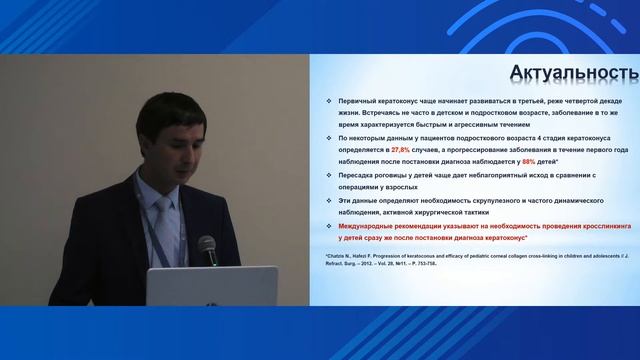 Конференция «Актуальные вопросы детской офтальмологии»