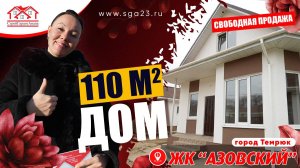 🏡🌊 Хотите жить рядом с морем в уютном доме площадью 110 кв. м?