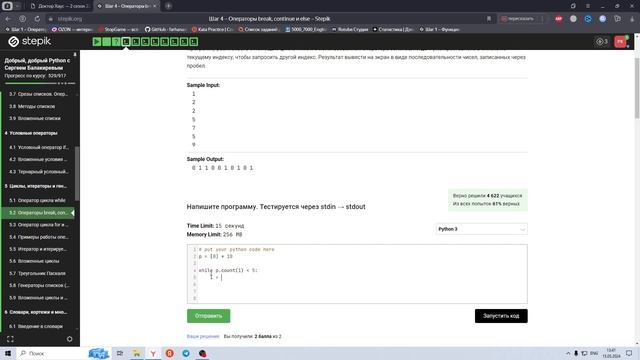 5.2 Операторы break, continue и else 1. Добрый, добрый Python с Сергеем Балакиревым. Курс Stepik