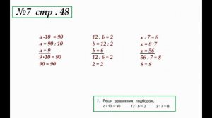 Математика 3 класс (Моро) Часть 1 Страница.48 №7 ГДЗ